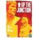 Up The Junction [DVD]